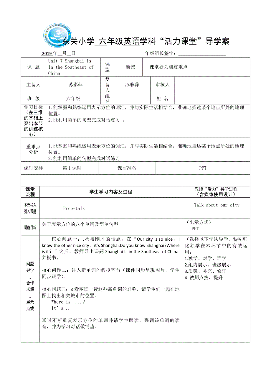 东关小学 六年级英语学科“活力课堂”导学案_第1页