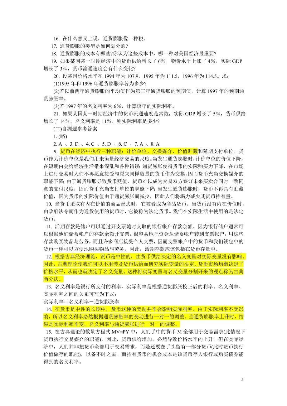 第四章习题及答案.doc_第5页