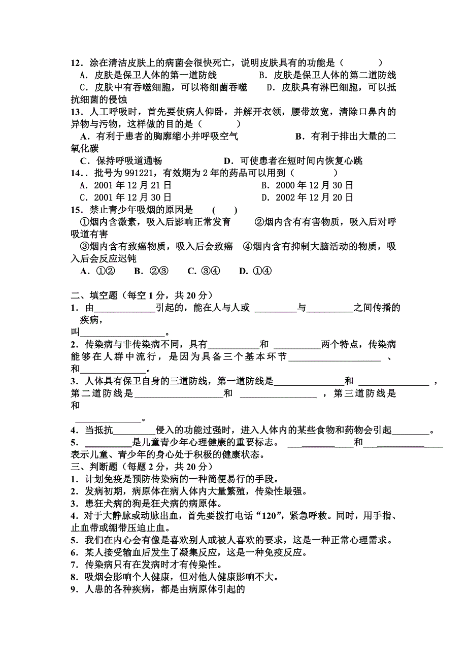 八下第八单元测试.doc_第2页