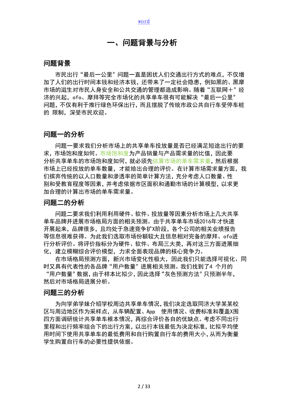 共享单车数学建模论文设计_第2页