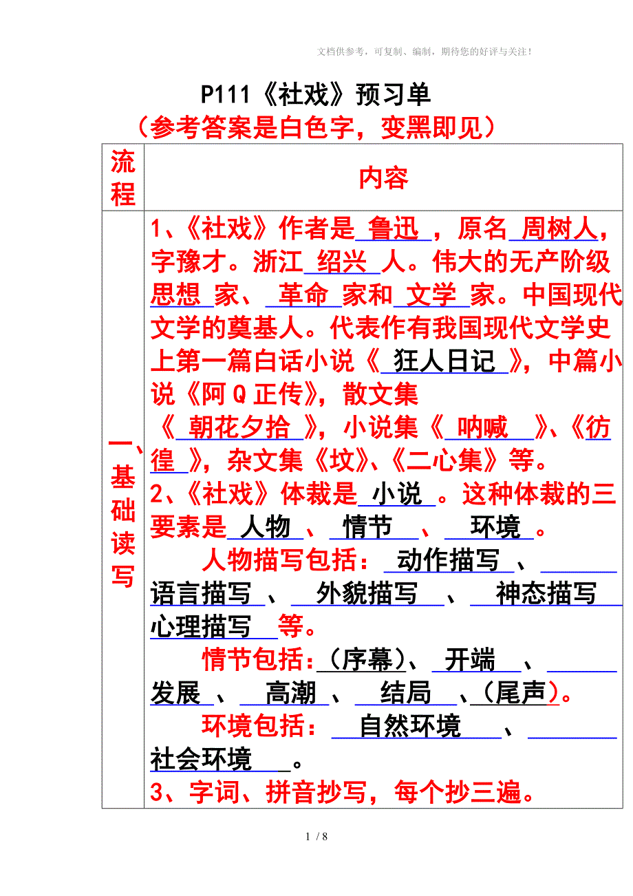 鲁迅《社戏》的练习题_第1页