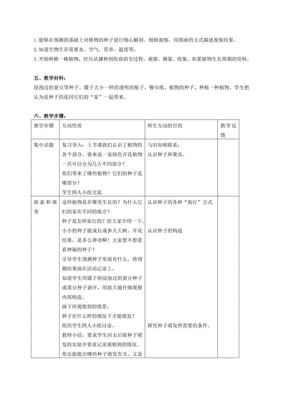 三年级科学下册 果实和种子 1教案 苏教版_第2页