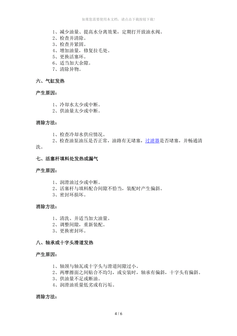 压缩机常见故障处理_第4页