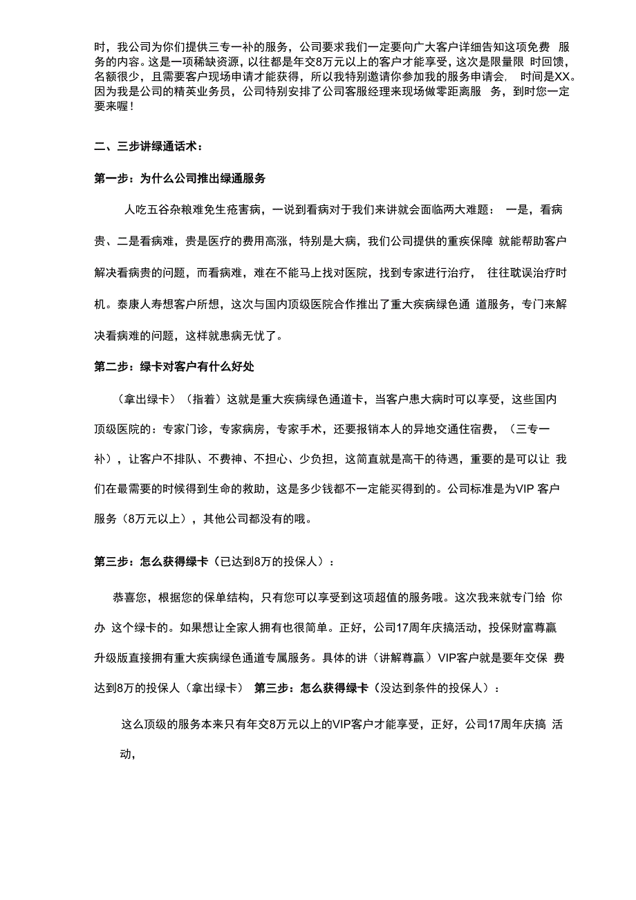 绿通服务通关话术_第2页