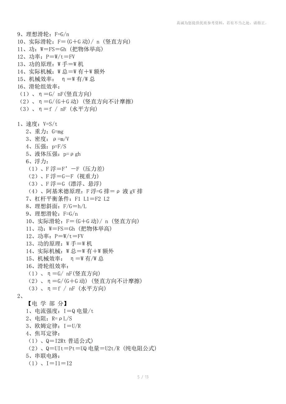 人教版最新初中物理公式汇总完整版_第5页