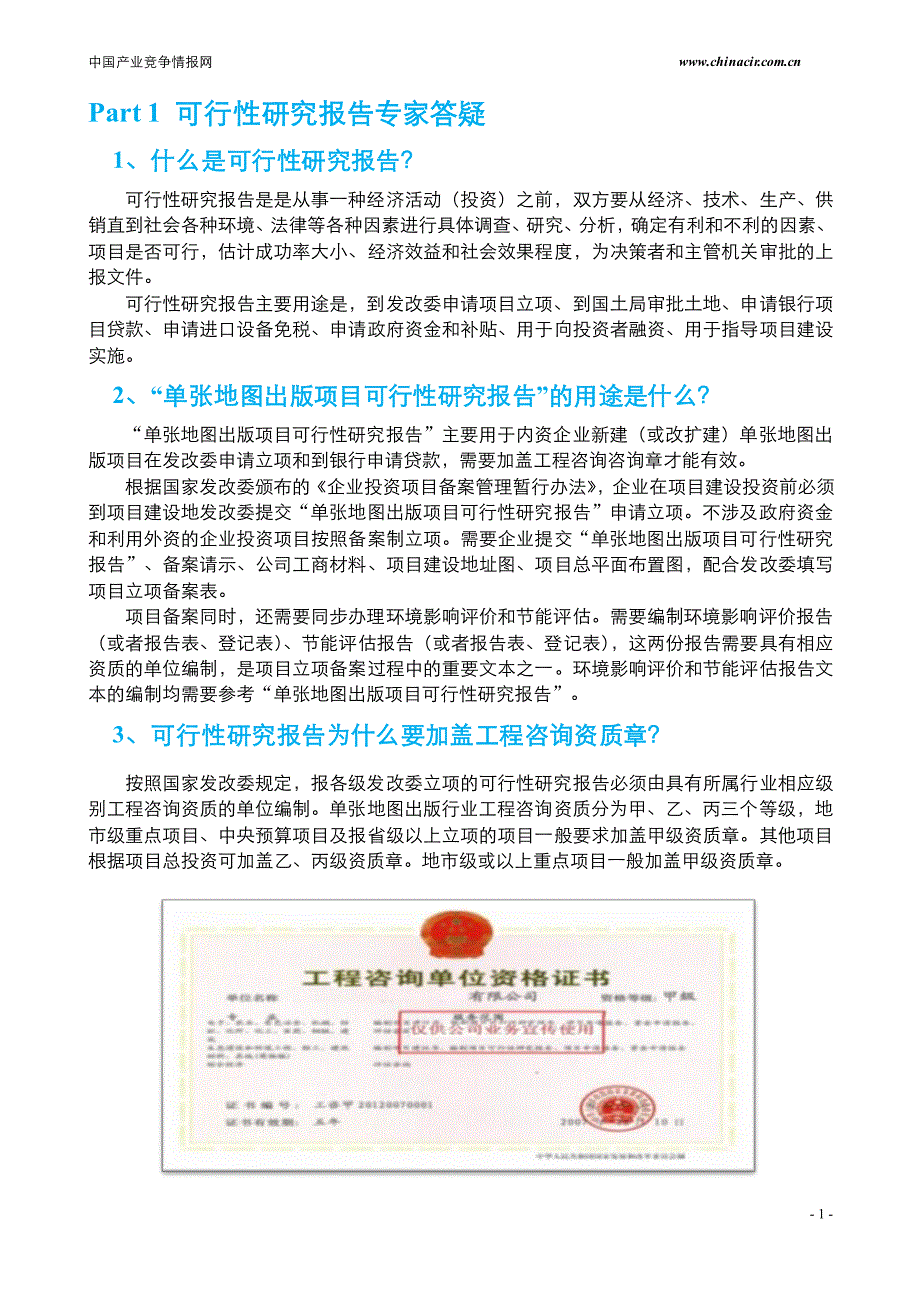 单张地图出版项目可行性报告(2013年发改委评审通过案例_第4页