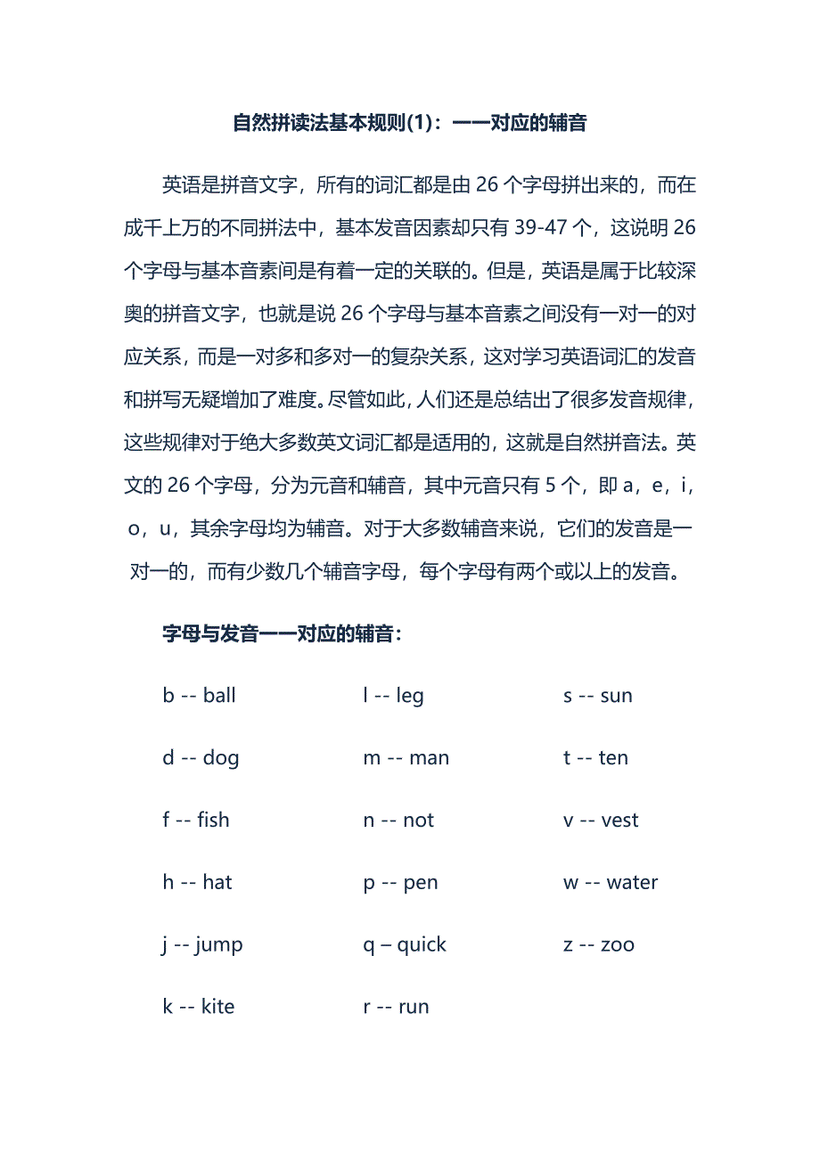 自然拼读法基本规则_第1页