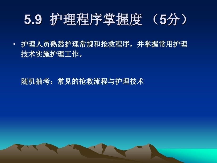 示范乡镇卫生院评审标准(护理)PPT课件.ppt_第5页