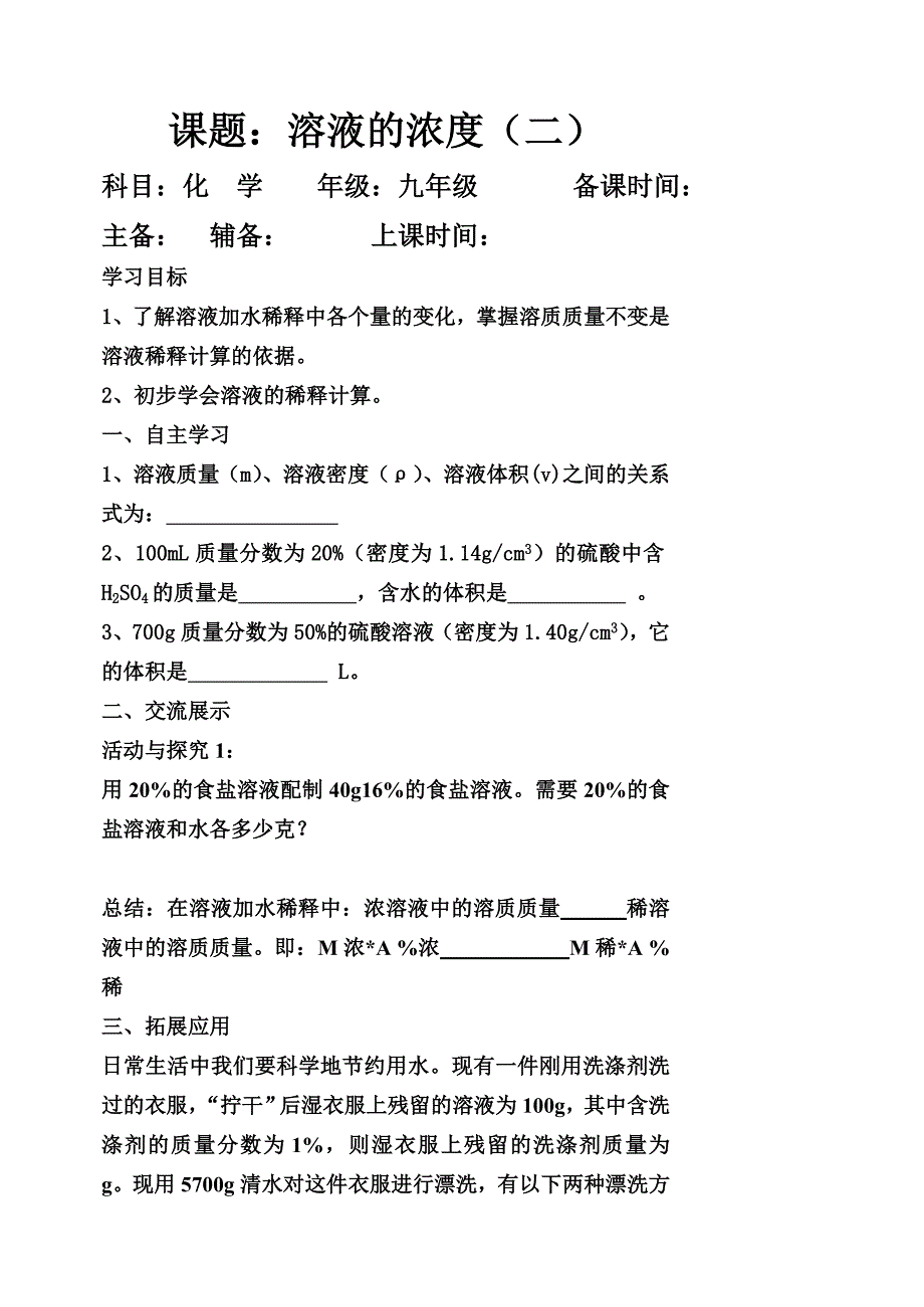 溶质的质量分数.doc_第1页