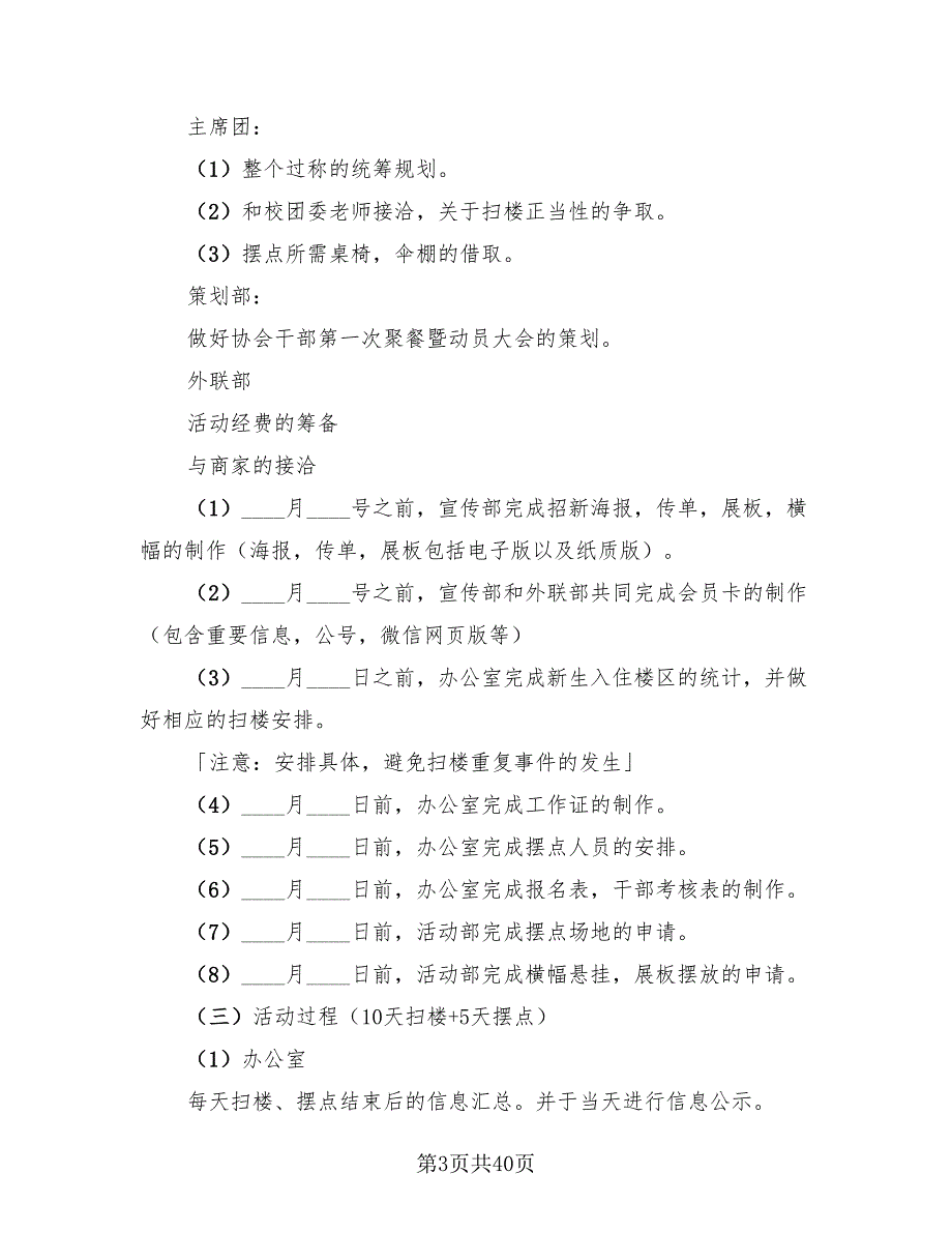 大学社团招新活动总结范文（4篇）.doc_第3页