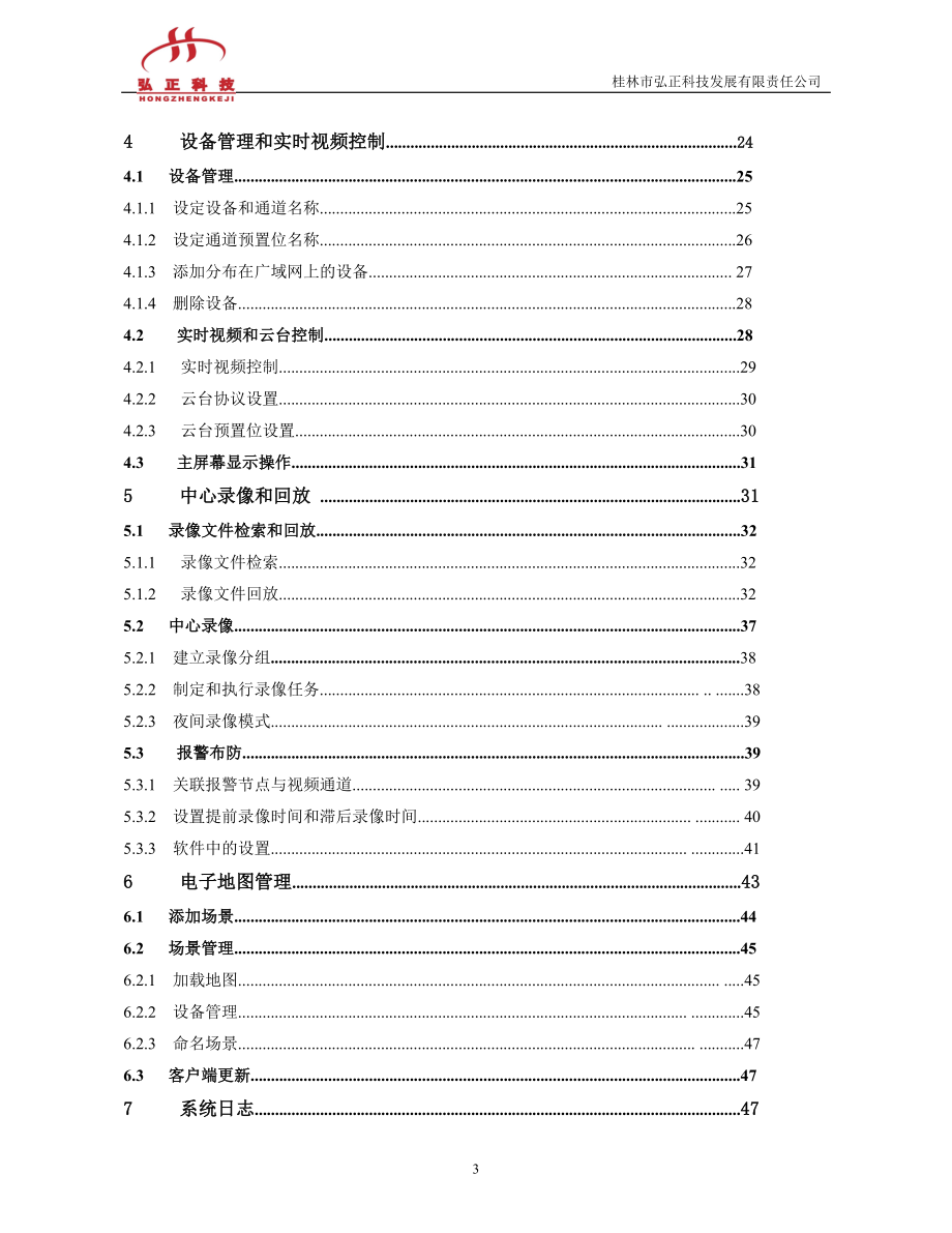 监控系统资料.doc_第3页