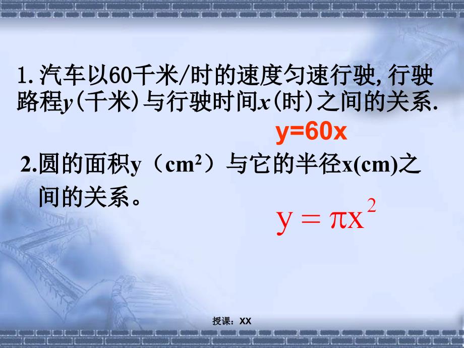 高一数学函数课堂PPT_第2页