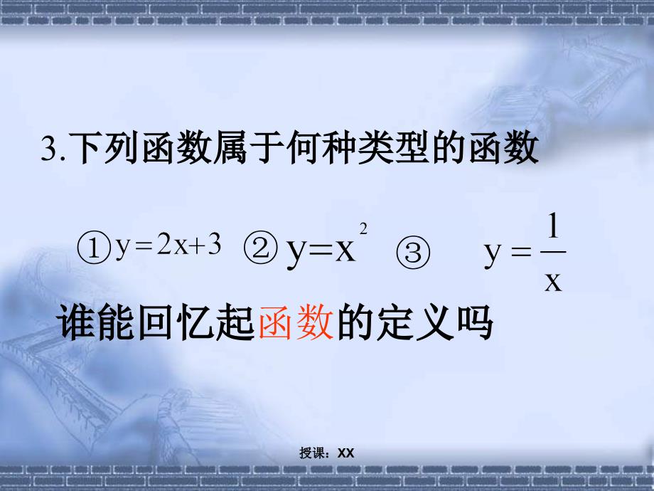 高一数学函数课堂PPT_第3页