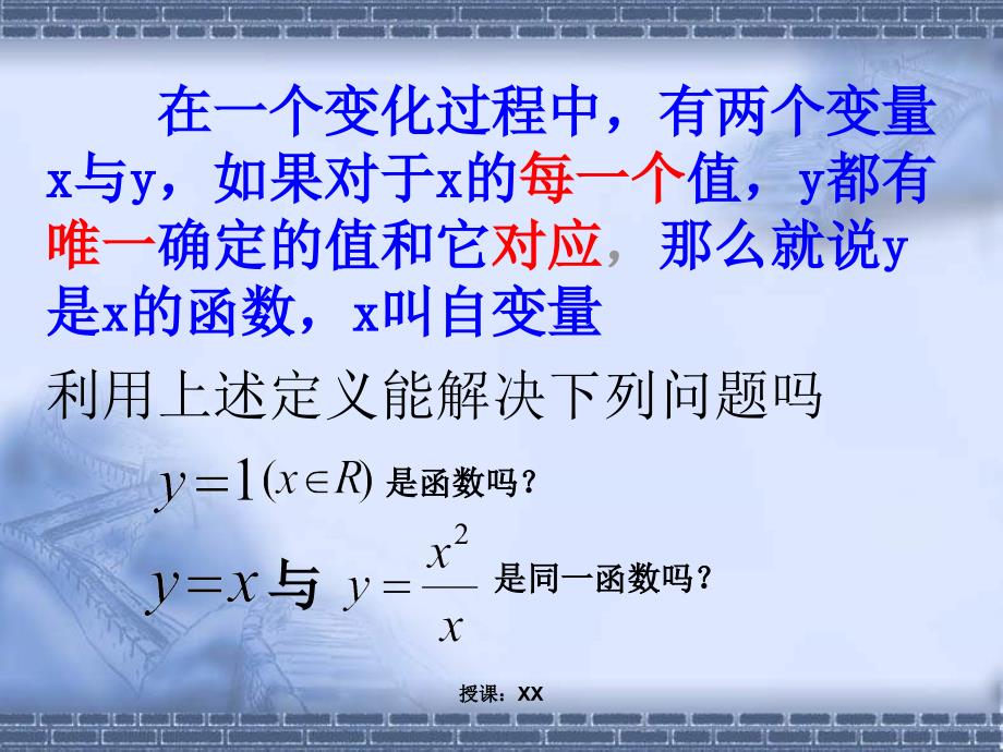 高一数学函数课堂PPT_第4页