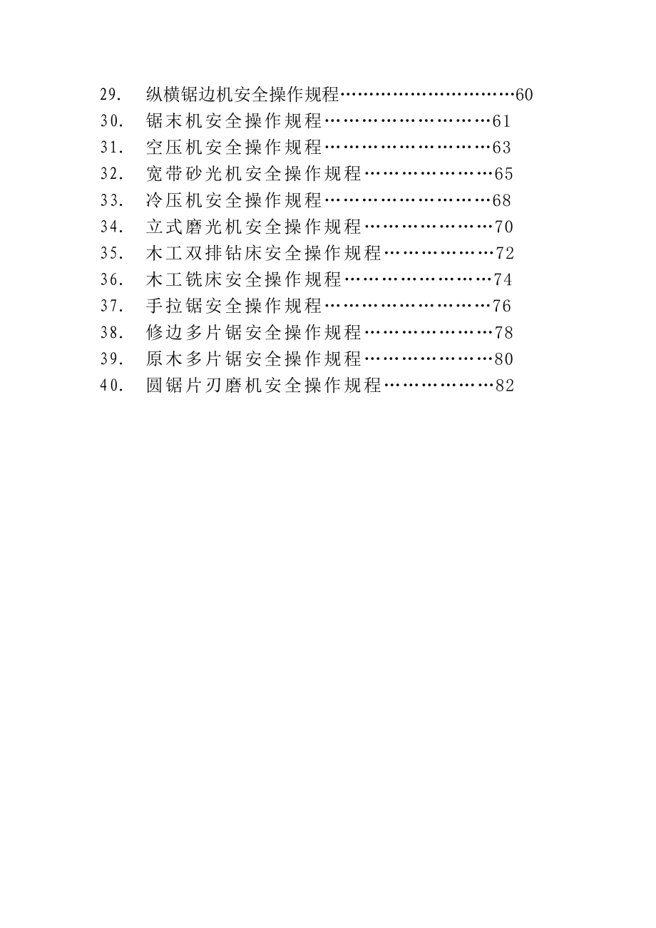 木业加工企业所有加工设备安全操作规程总汇_第2页