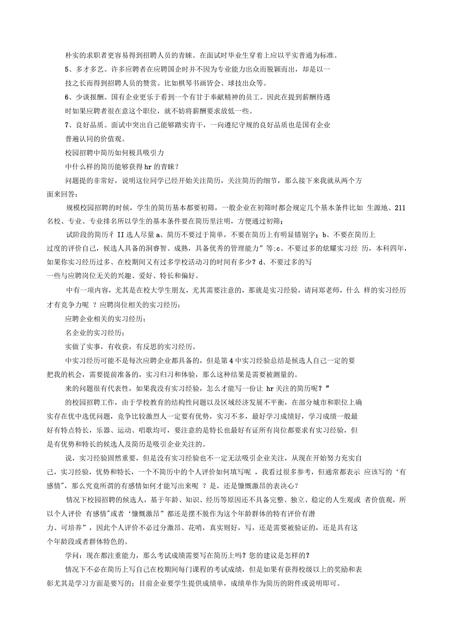 国企面试技巧和注意事项_第4页