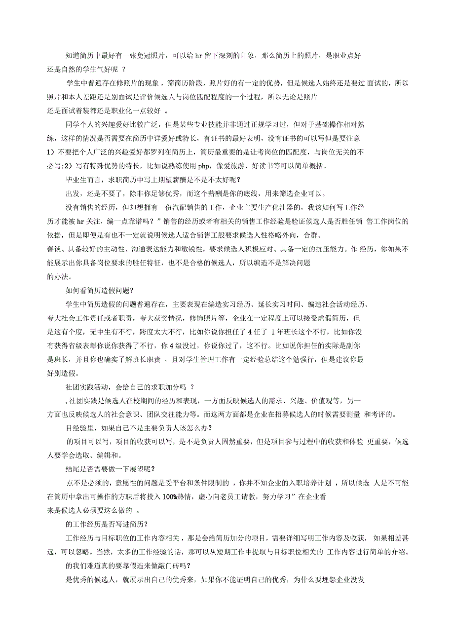 国企面试技巧和注意事项_第5页