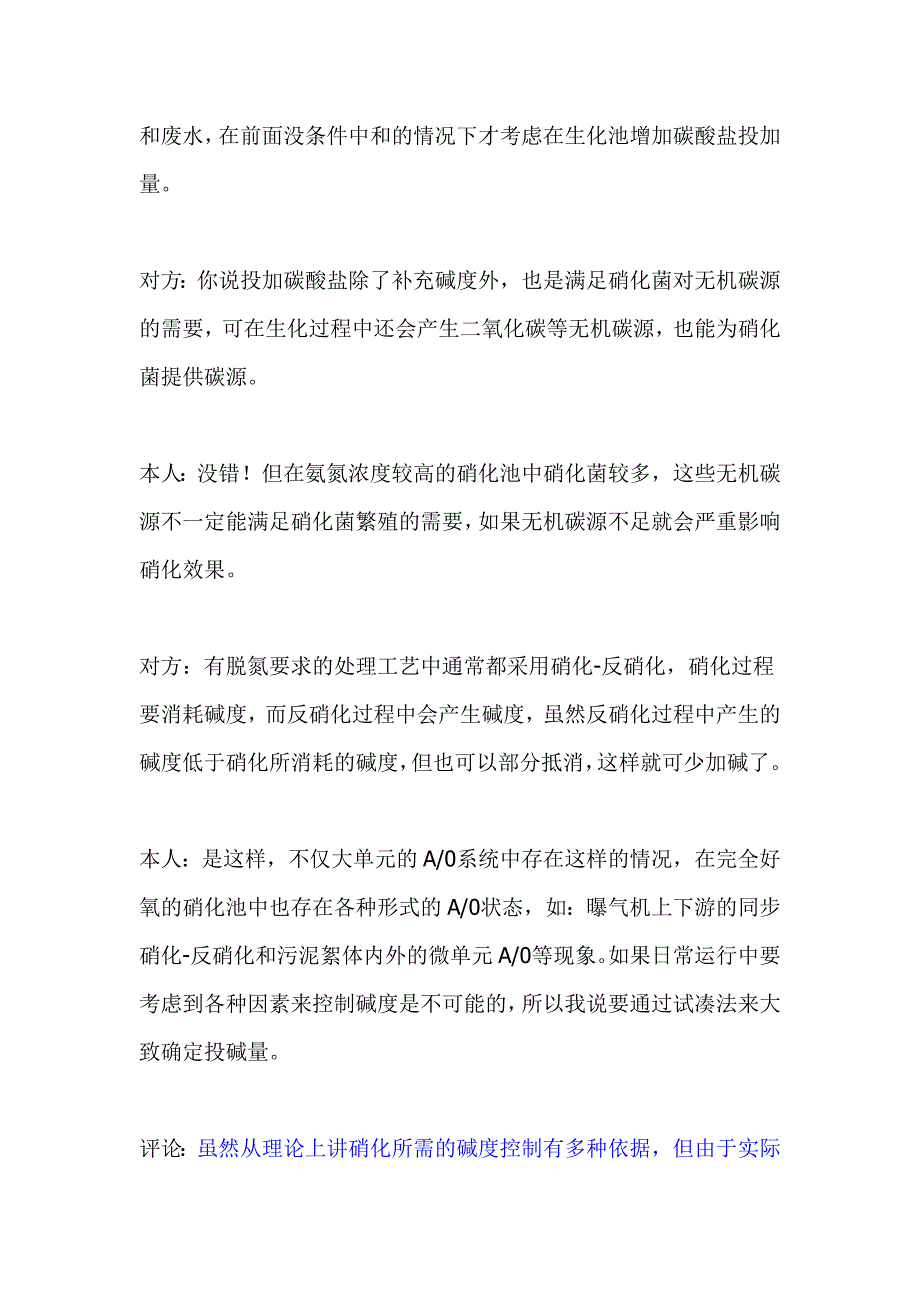 污水厂看什么是硝化反应所需碱度.doc_第4页