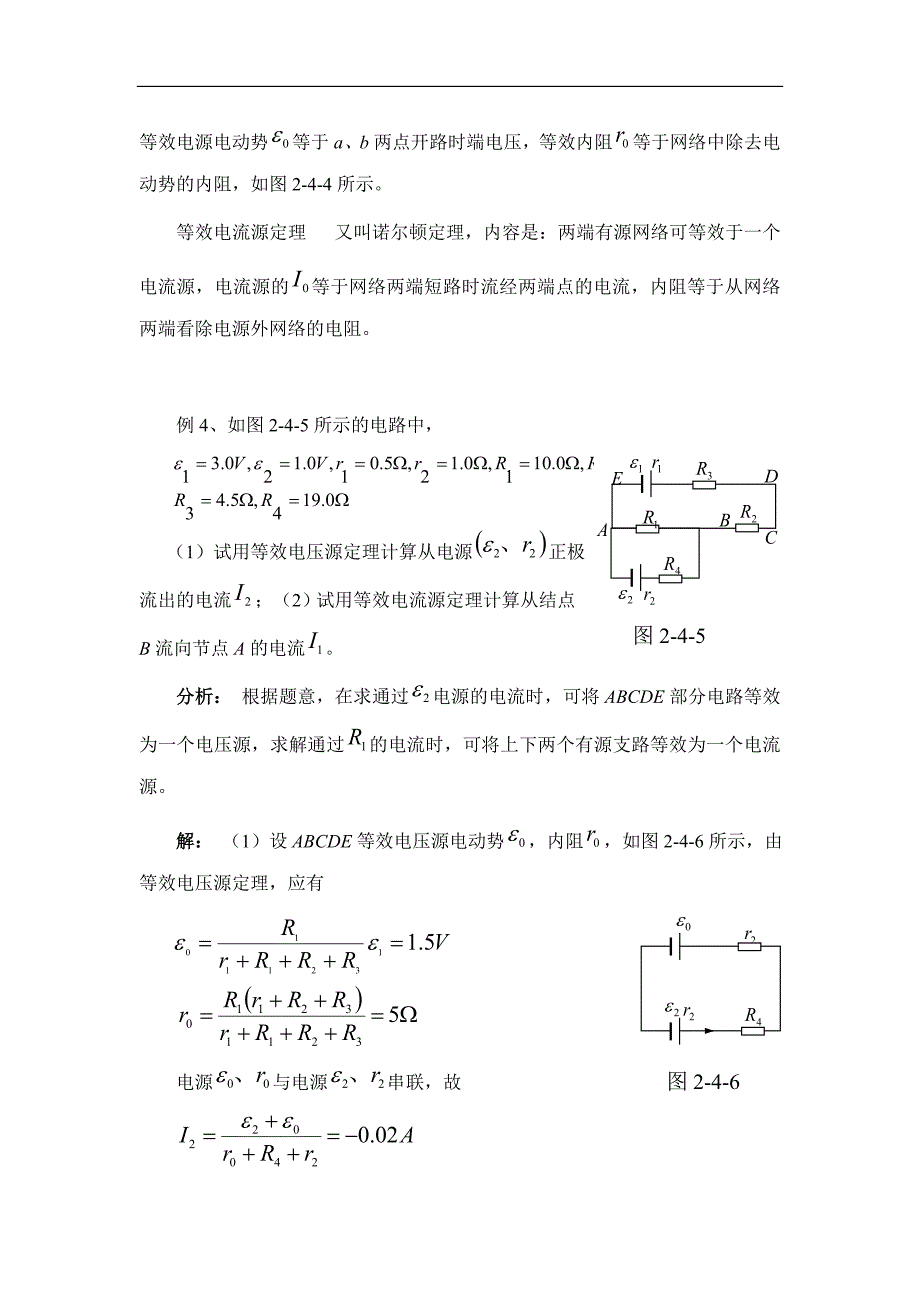 高中物理竞赛辅导2.2.4 电路化简_第2页