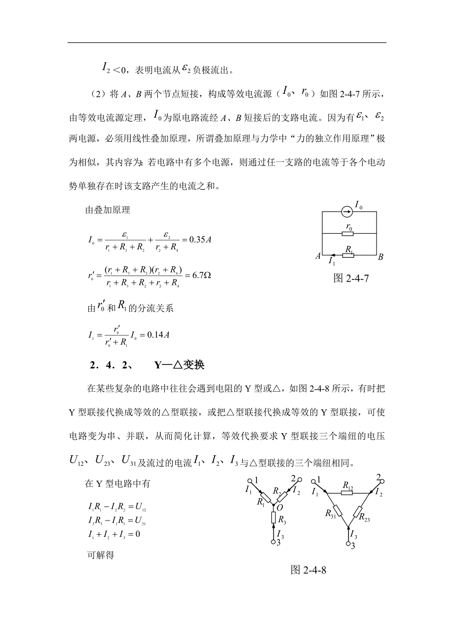 高中物理竞赛辅导2.2.4 电路化简_第3页