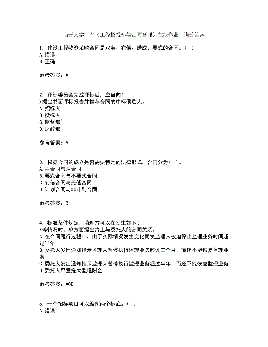 南开大学21春《工程招投标与合同管理》在线作业二满分答案_75_第1页