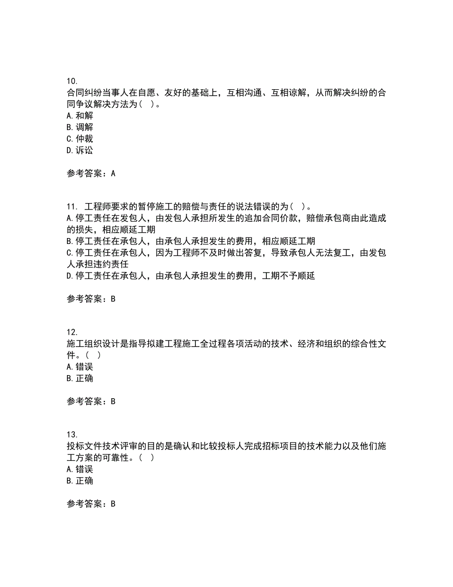 南开大学21春《工程招投标与合同管理》在线作业二满分答案_75_第3页