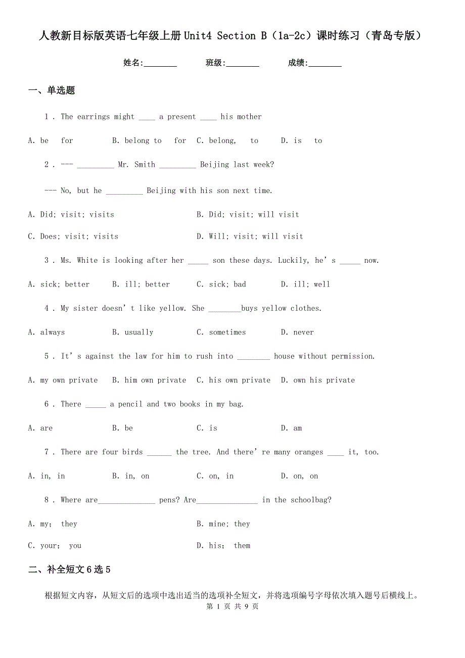 人教新目标版英语七年级上册Unit4 Section B（1a-2c）课时练习（青岛专版）_第1页