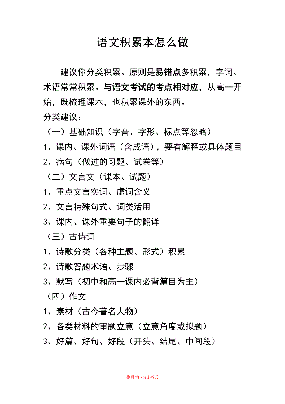 语文积累本怎么做_第1页