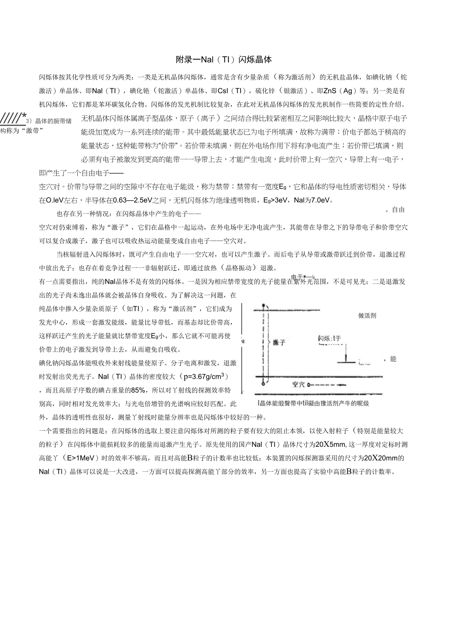 NaI(Tl)闪烁晶体基本知识_第1页
