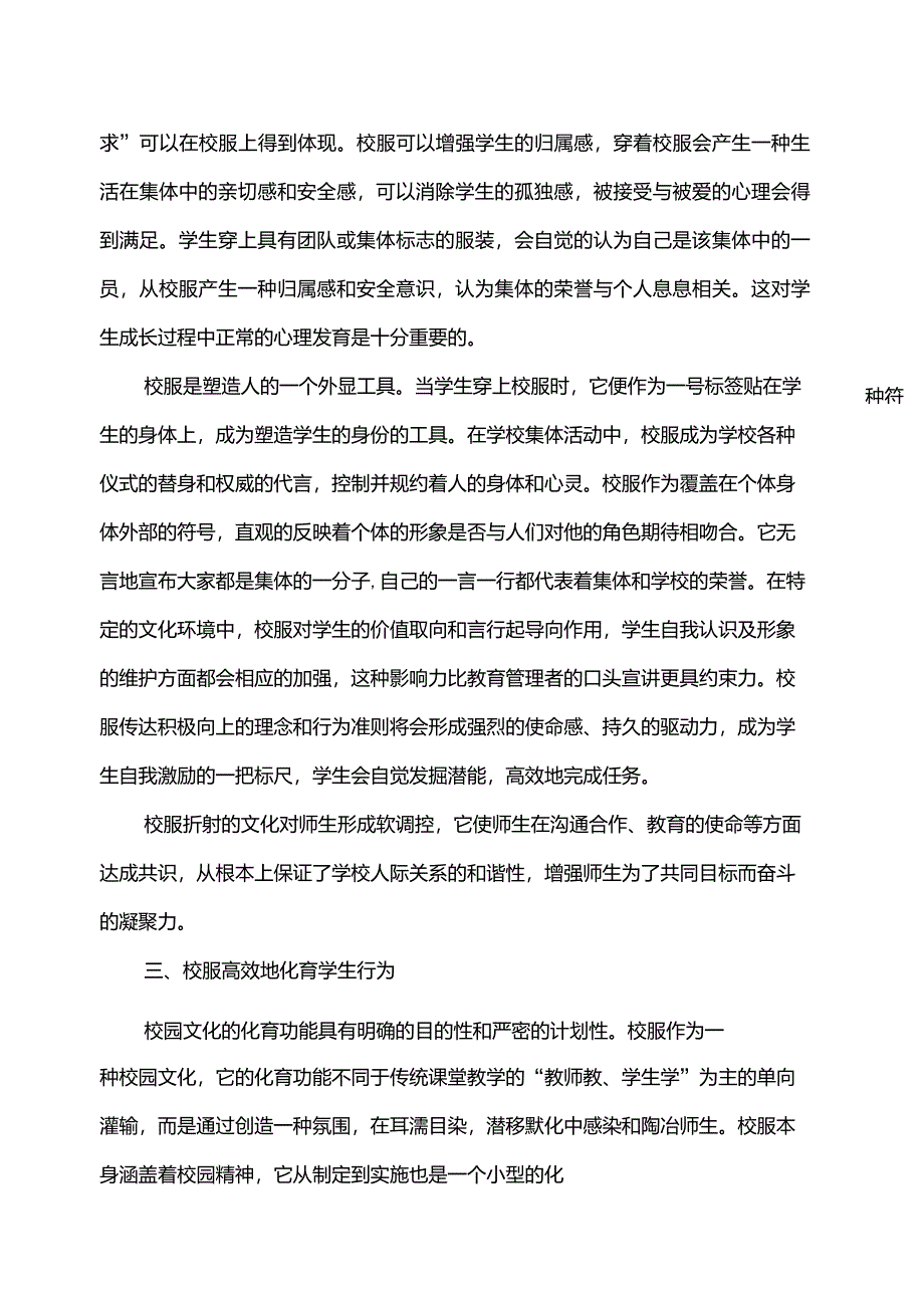 校服——校园文化的载体_第2页