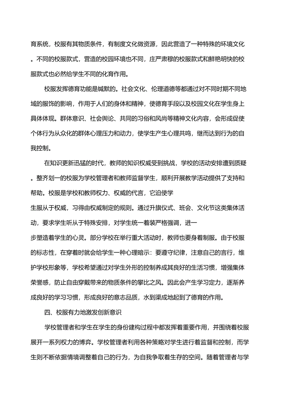 校服——校园文化的载体_第3页