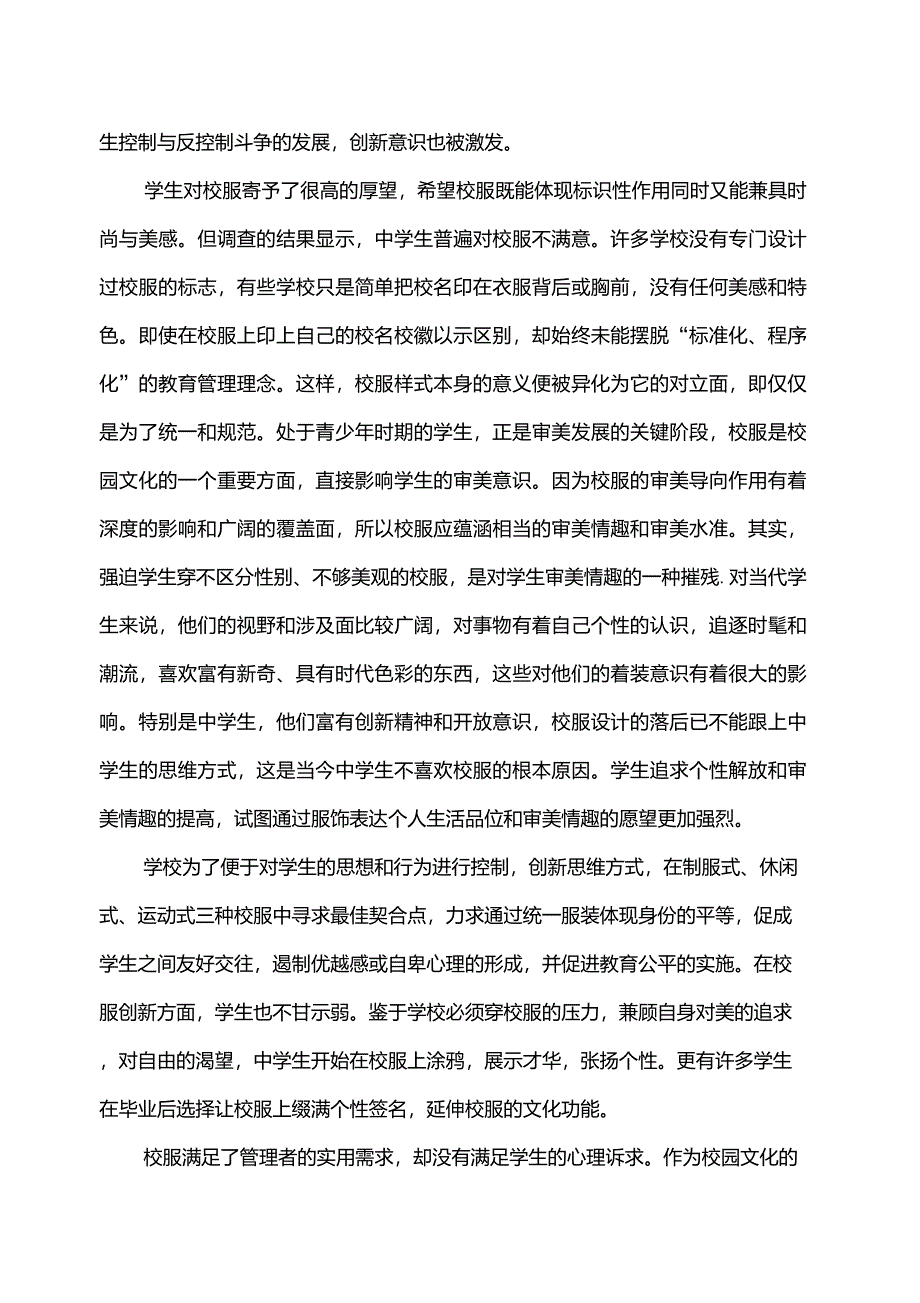 校服——校园文化的载体_第4页