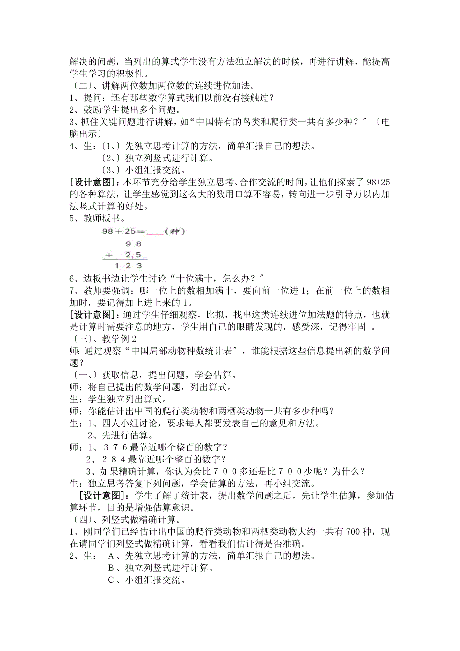 人教版三年级数学上册第二单元万以内数的加法和减法教案_第2页