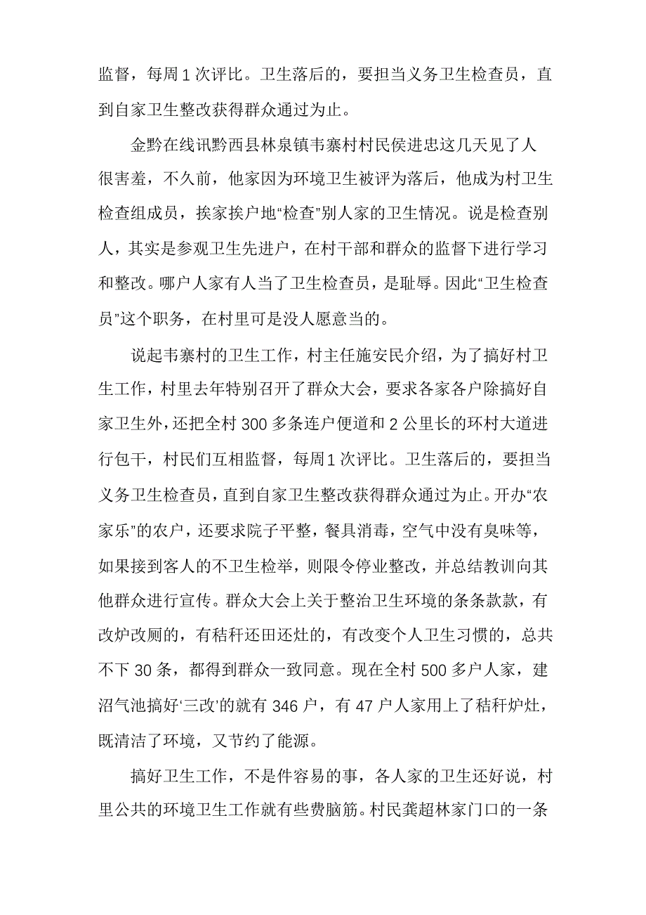 讲卫生主题的演讲稿范文多篇_第3页