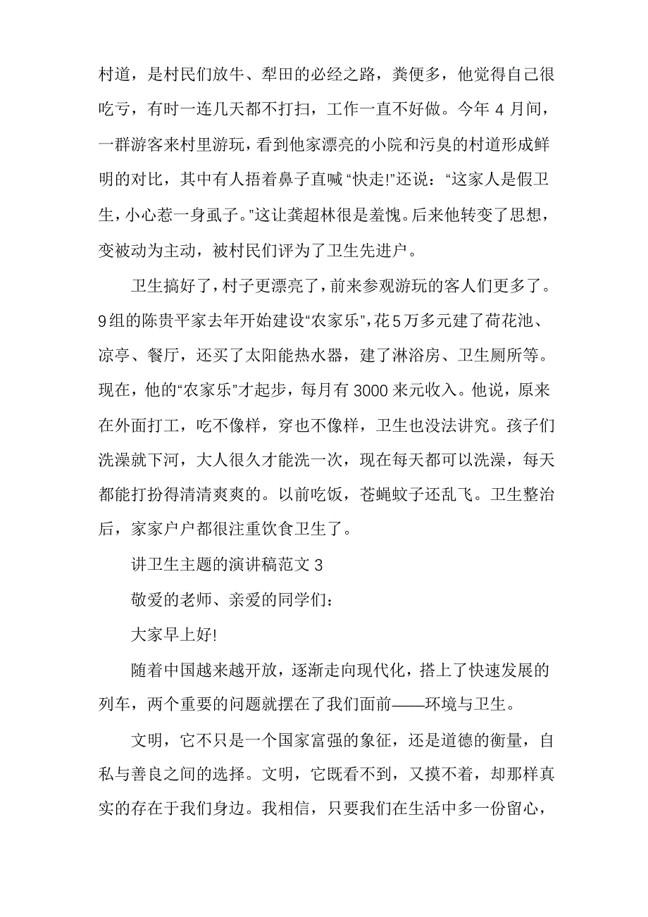 讲卫生主题的演讲稿范文多篇_第4页