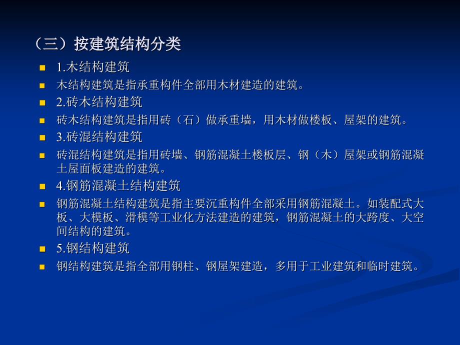 《建筑消防基本知识》PPT课件_第4页