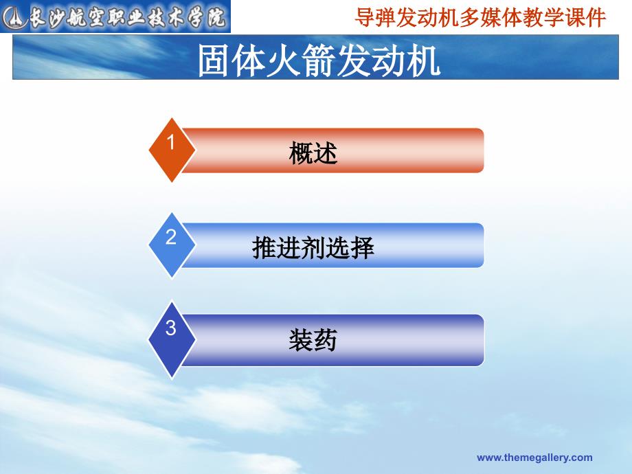 固体火箭发动机_第2页