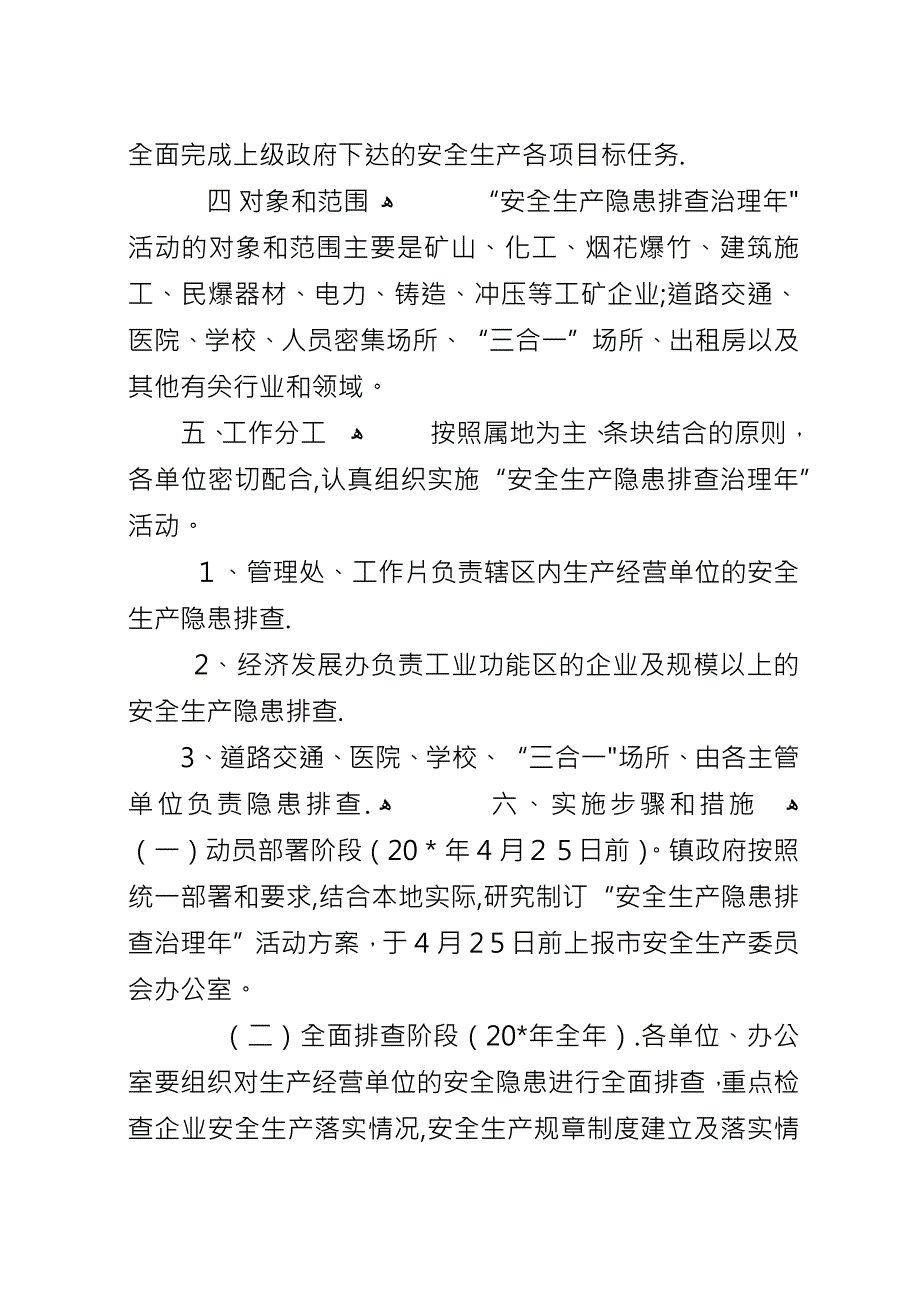 企业开展安全隐患治理方案.docx_第2页