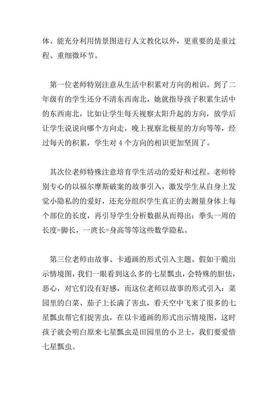 2023年数学教师个人培训心得体会范文三篇_第5页