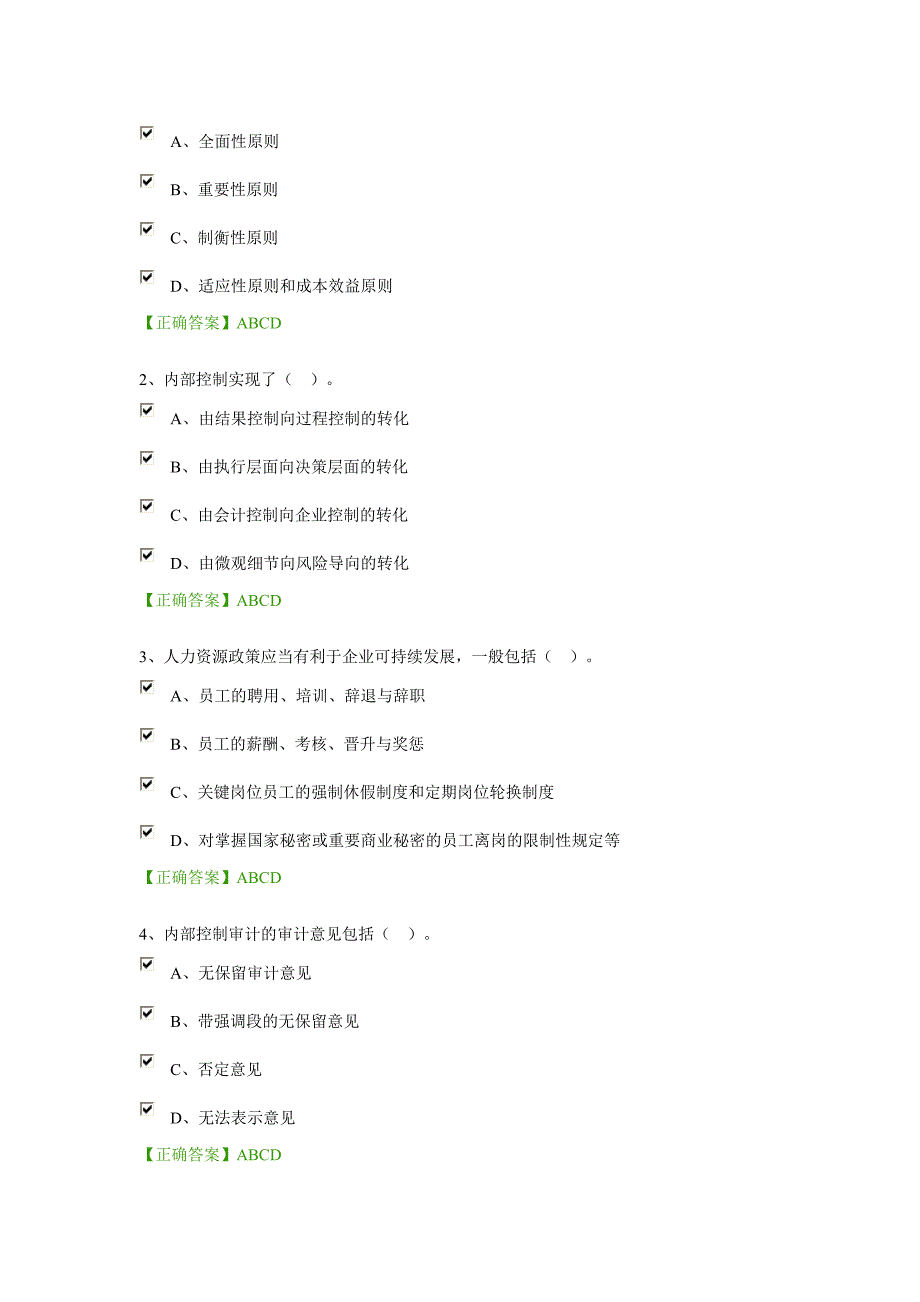 管理会计之——内部控制2.doc_第4页