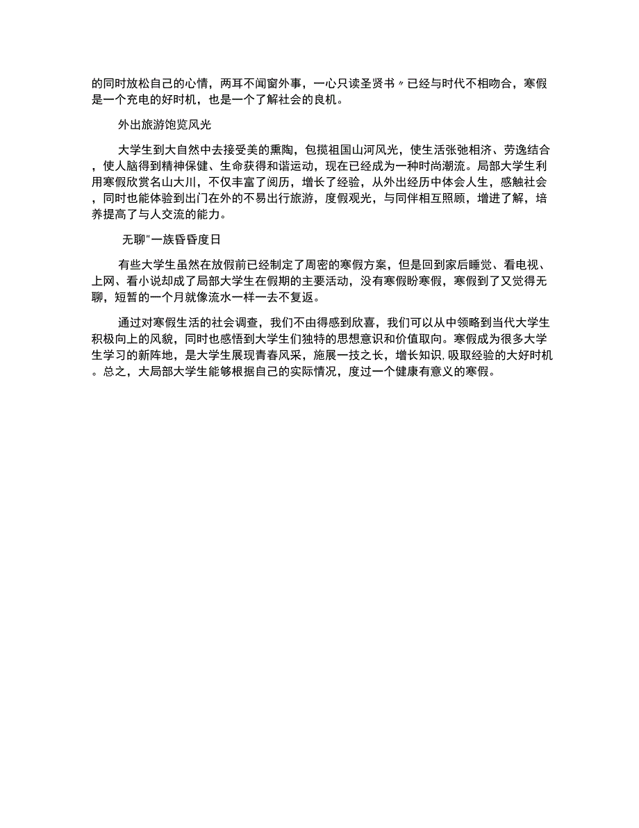 寒假生活调查报告_第2页