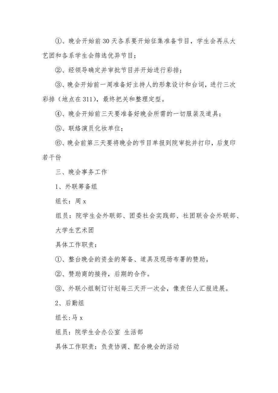 毕业晚会策划书_第5页