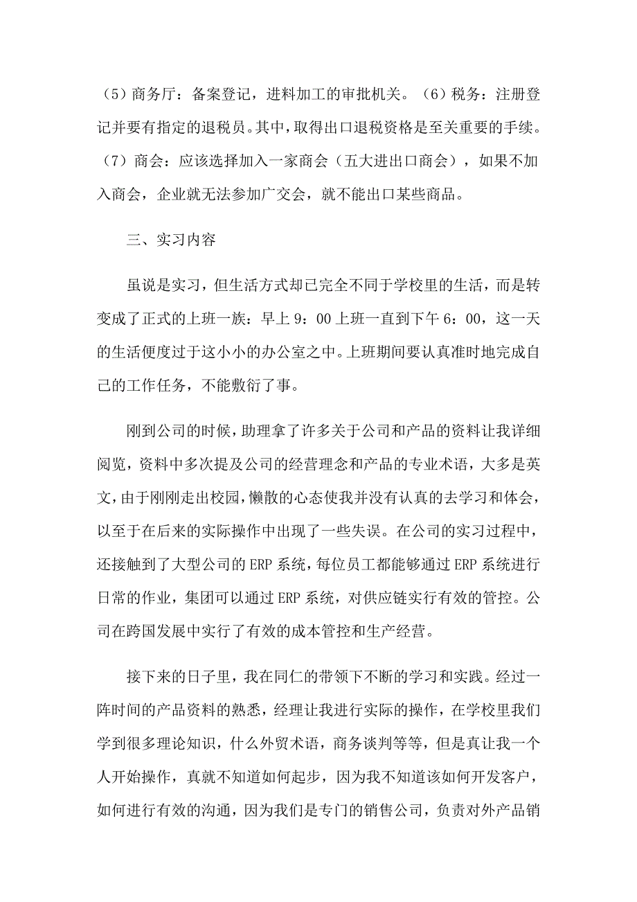 2023在外贸公司实习报告汇总七篇_第4页