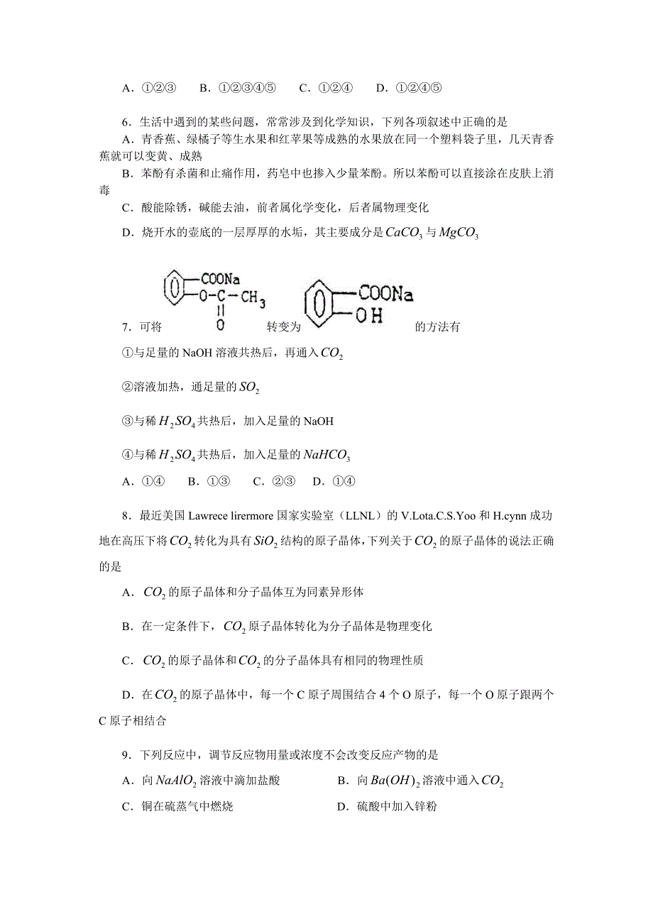 朝阳区高三理科综合练习试卷.doc_第2页