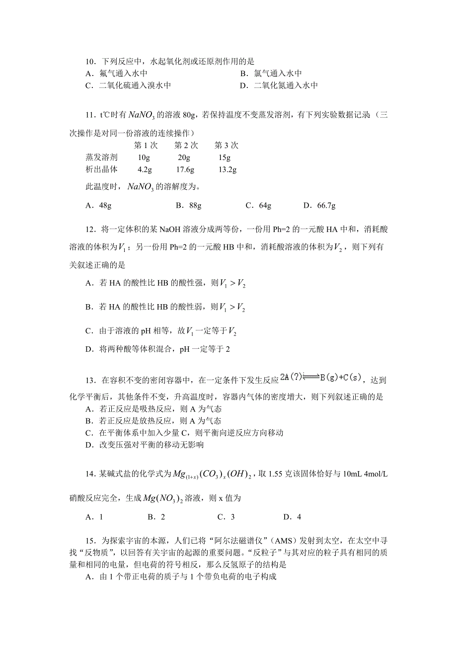 朝阳区高三理科综合练习试卷.doc_第3页