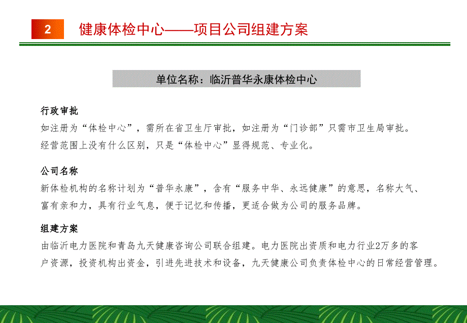 民营体检中心项目商业策划书_第4页