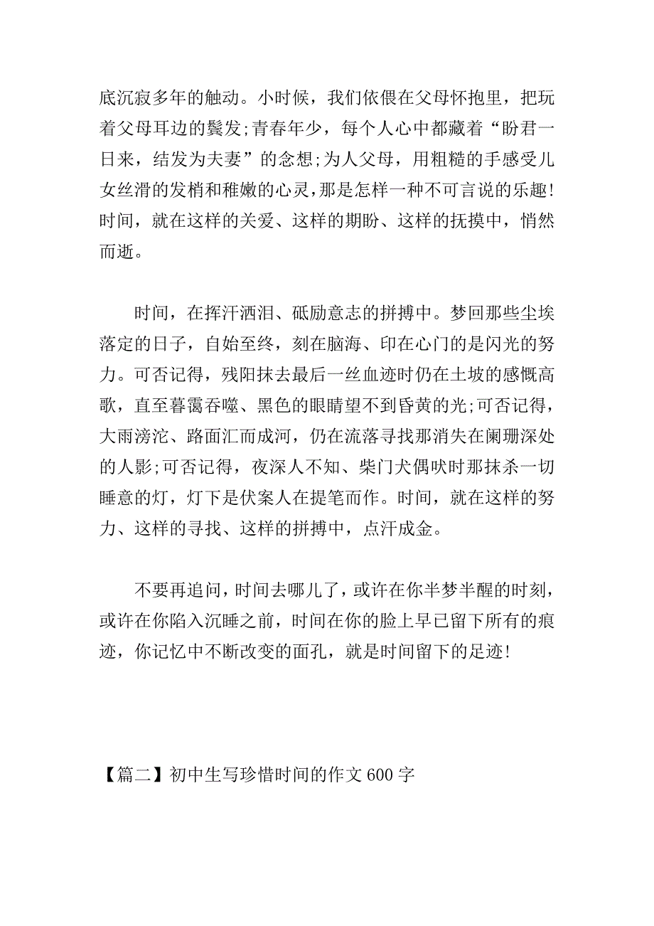 初中生写珍惜时间的作文600字.doc_第2页