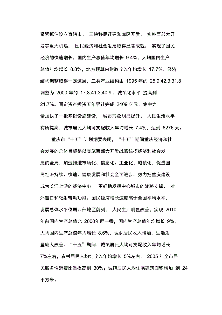 重庆时代广场营销建议书(完)_第4页