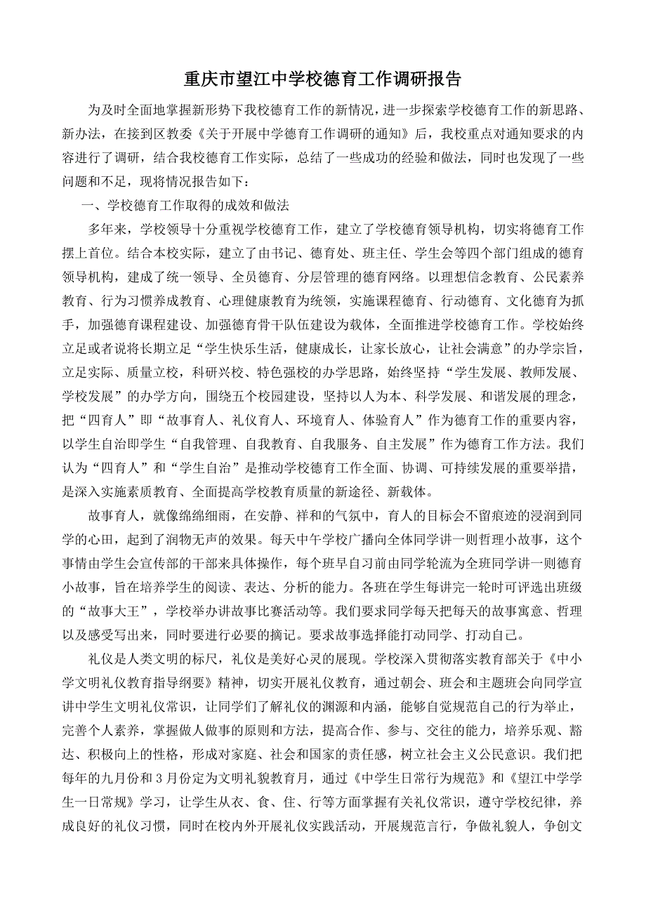 重庆市望江中学校德育工作调研报告汇报材料_第1页