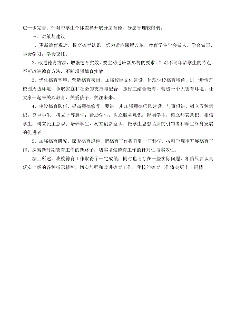 重庆市望江中学校德育工作调研报告汇报材料_第4页